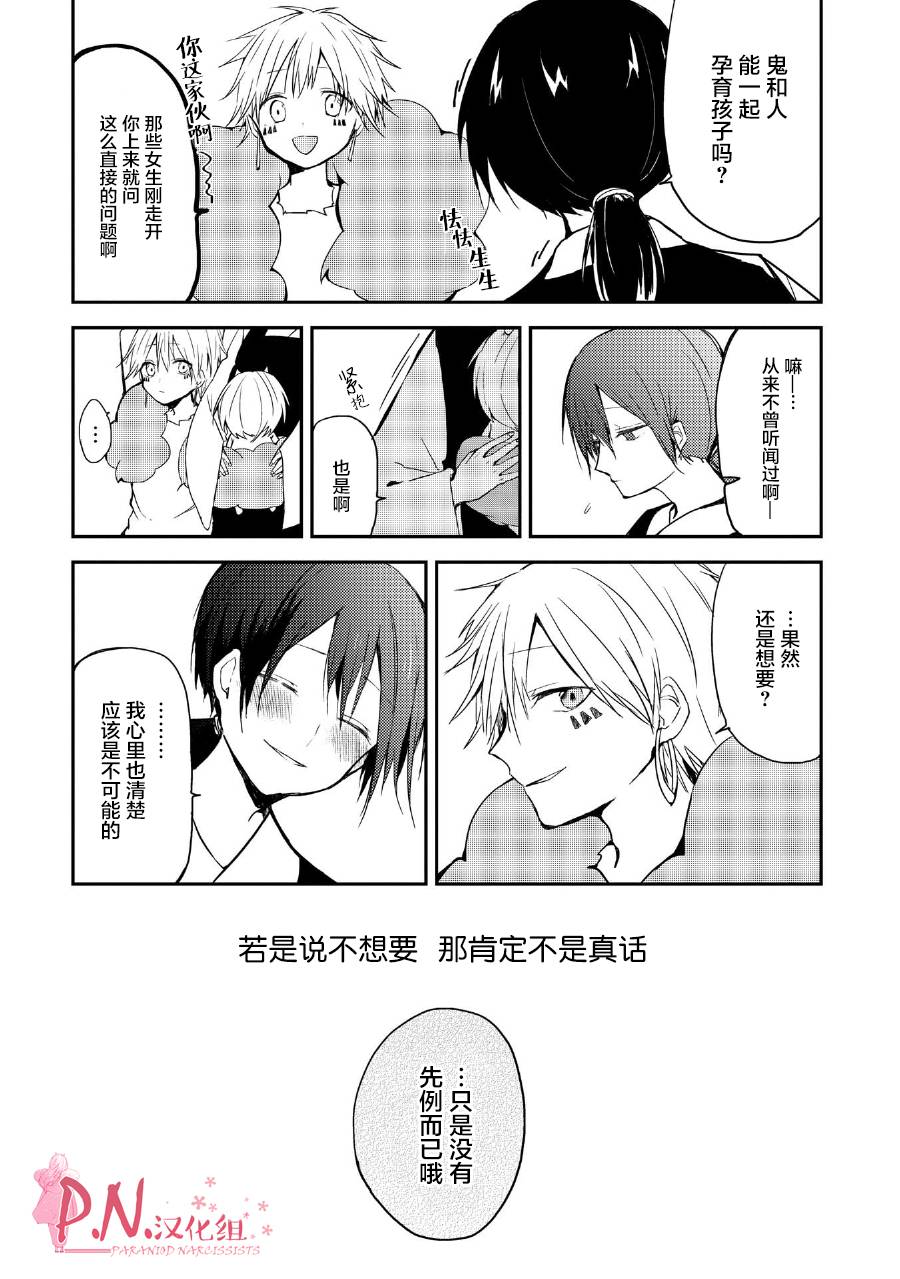 恋上人类的鬼似花般绽放韩漫全集-第15话无删减无遮挡章节图片 