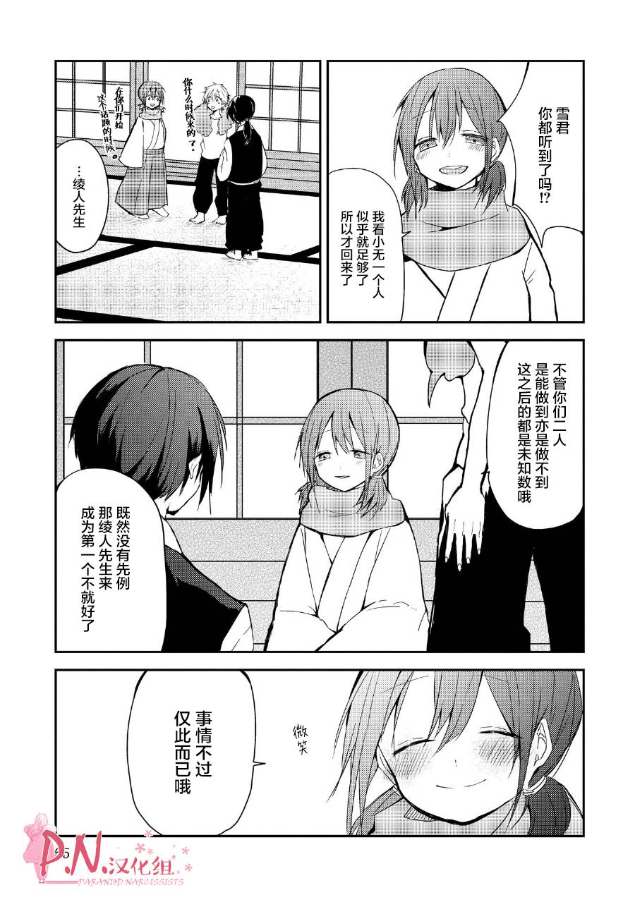 恋上人类的鬼似花般绽放韩漫全集-第15话无删减无遮挡章节图片 