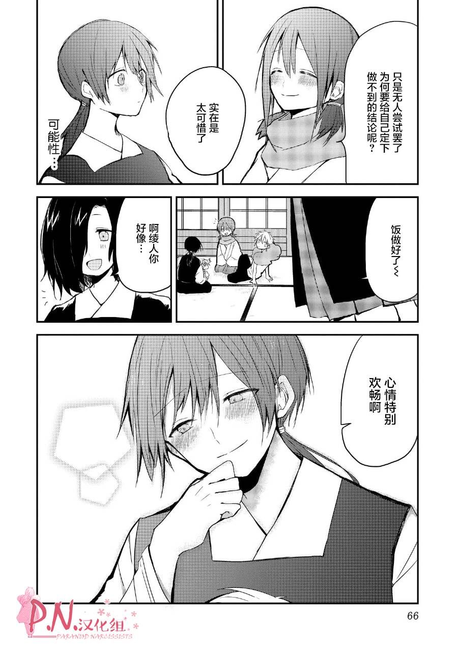 恋上人类的鬼似花般绽放韩漫全集-第15话无删减无遮挡章节图片 