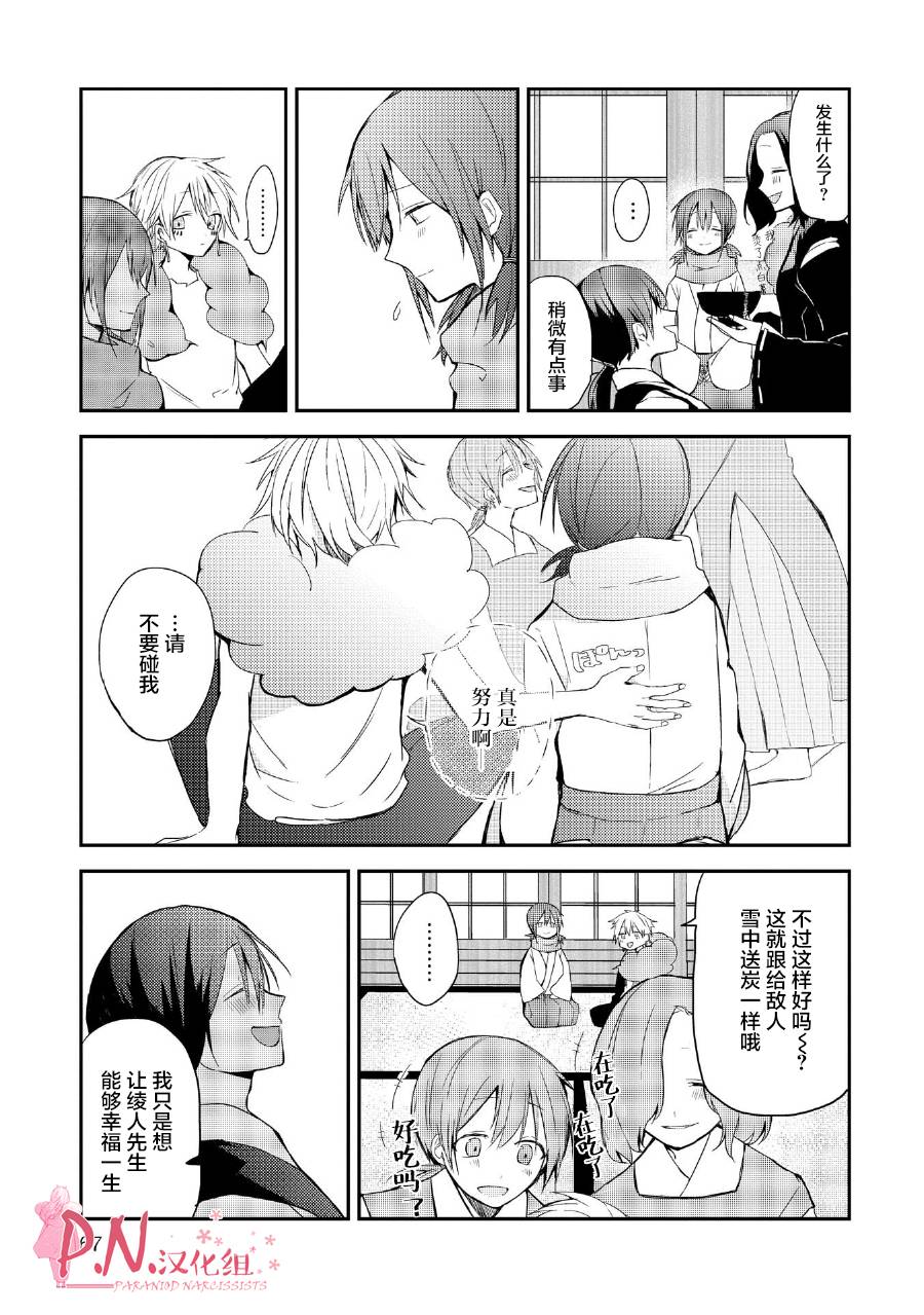 恋上人类的鬼似花般绽放韩漫全集-第15话无删减无遮挡章节图片 