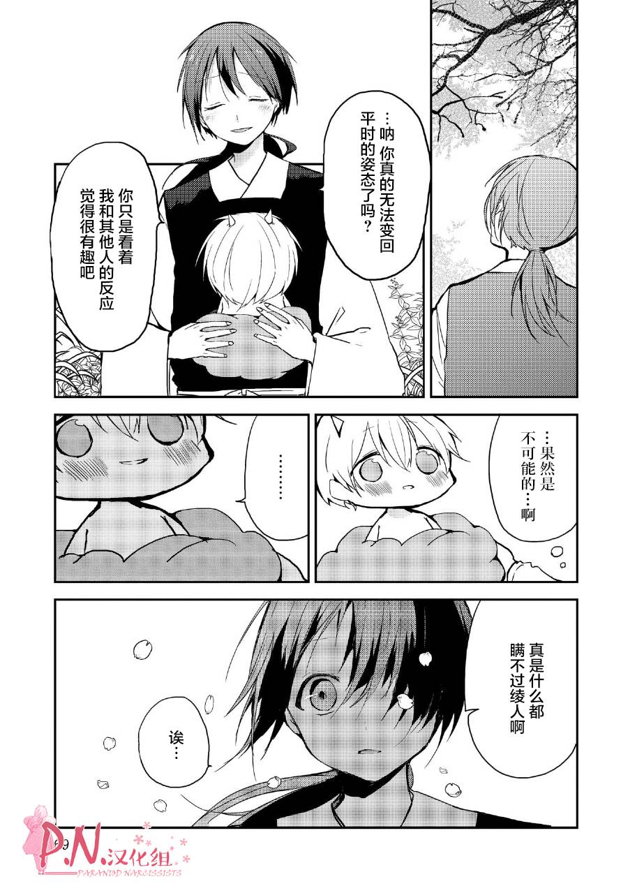 恋上人类的鬼似花般绽放韩漫全集-第15话无删减无遮挡章节图片 