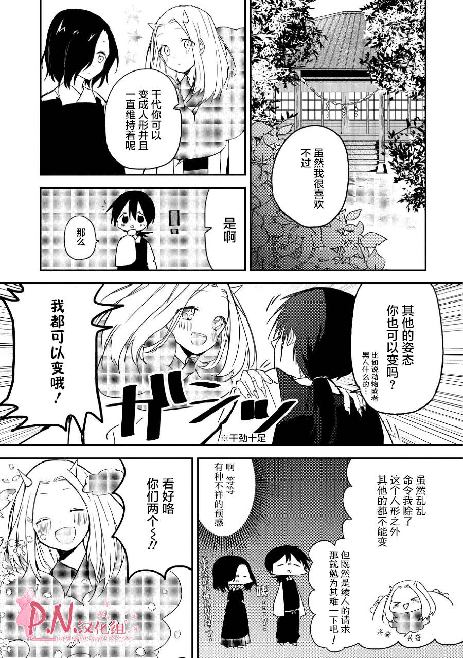 恋上人类的鬼似花般绽放韩漫全集-第15话无删减无遮挡章节图片 