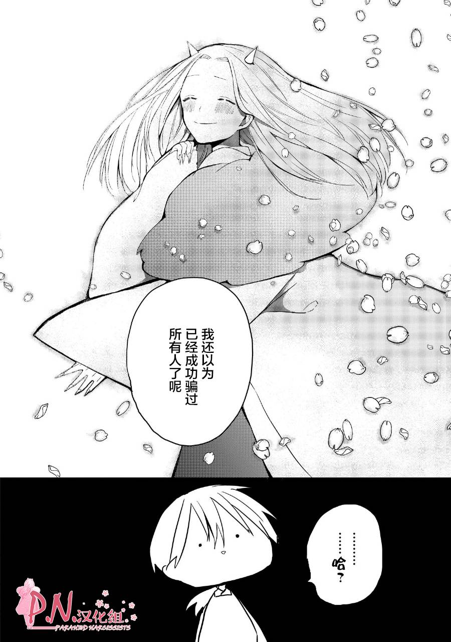 恋上人类的鬼似花般绽放韩漫全集-第15话无删减无遮挡章节图片 