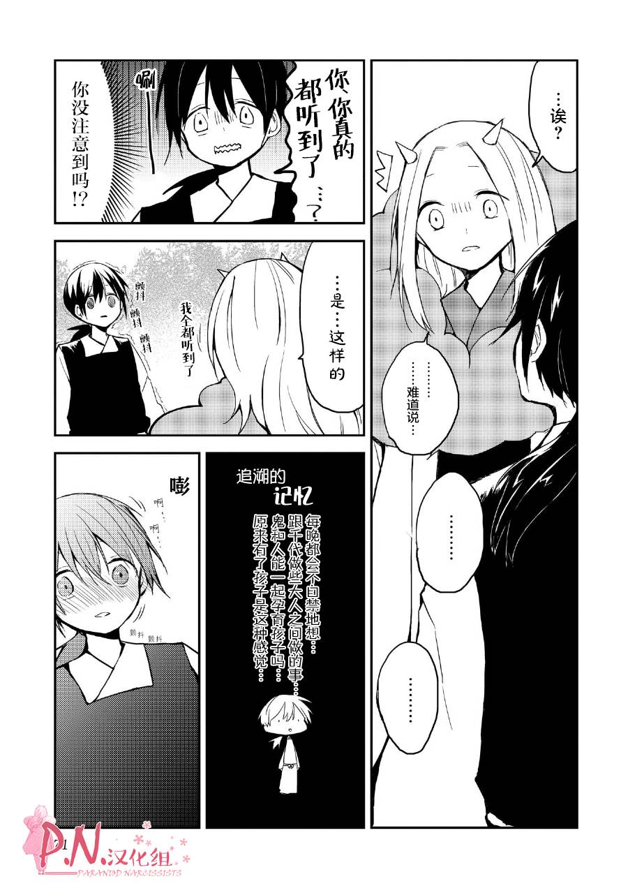恋上人类的鬼似花般绽放韩漫全集-第15话无删减无遮挡章节图片 