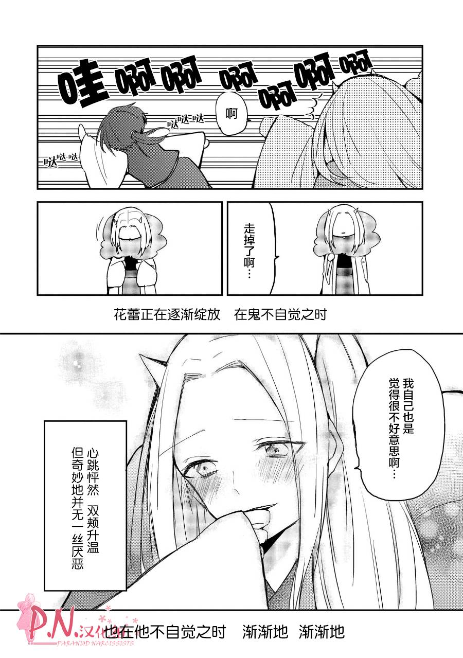 恋上人类的鬼似花般绽放韩漫全集-第15话无删减无遮挡章节图片 