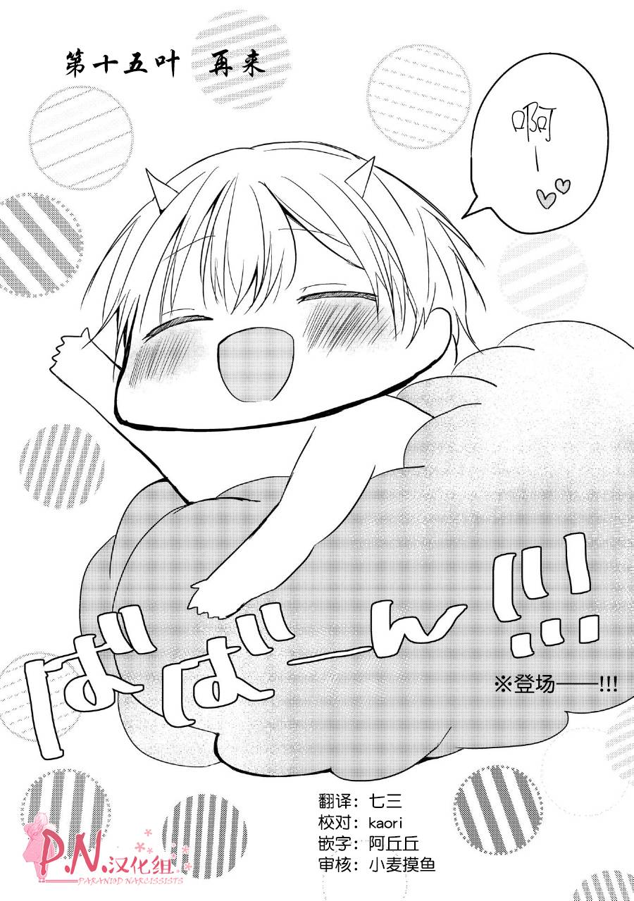恋上人类的鬼似花般绽放韩漫全集-第15话无删减无遮挡章节图片 