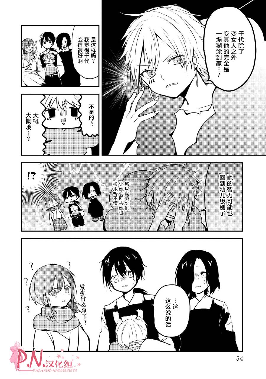 恋上人类的鬼似花般绽放韩漫全集-第15话无删减无遮挡章节图片 