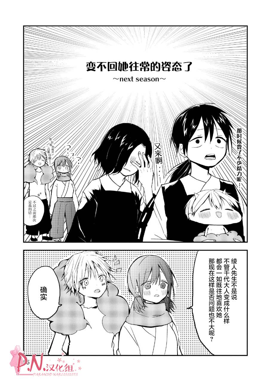 恋上人类的鬼似花般绽放韩漫全集-第15话无删减无遮挡章节图片 