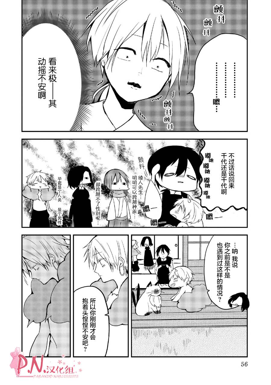 恋上人类的鬼似花般绽放韩漫全集-第15话无删减无遮挡章节图片 