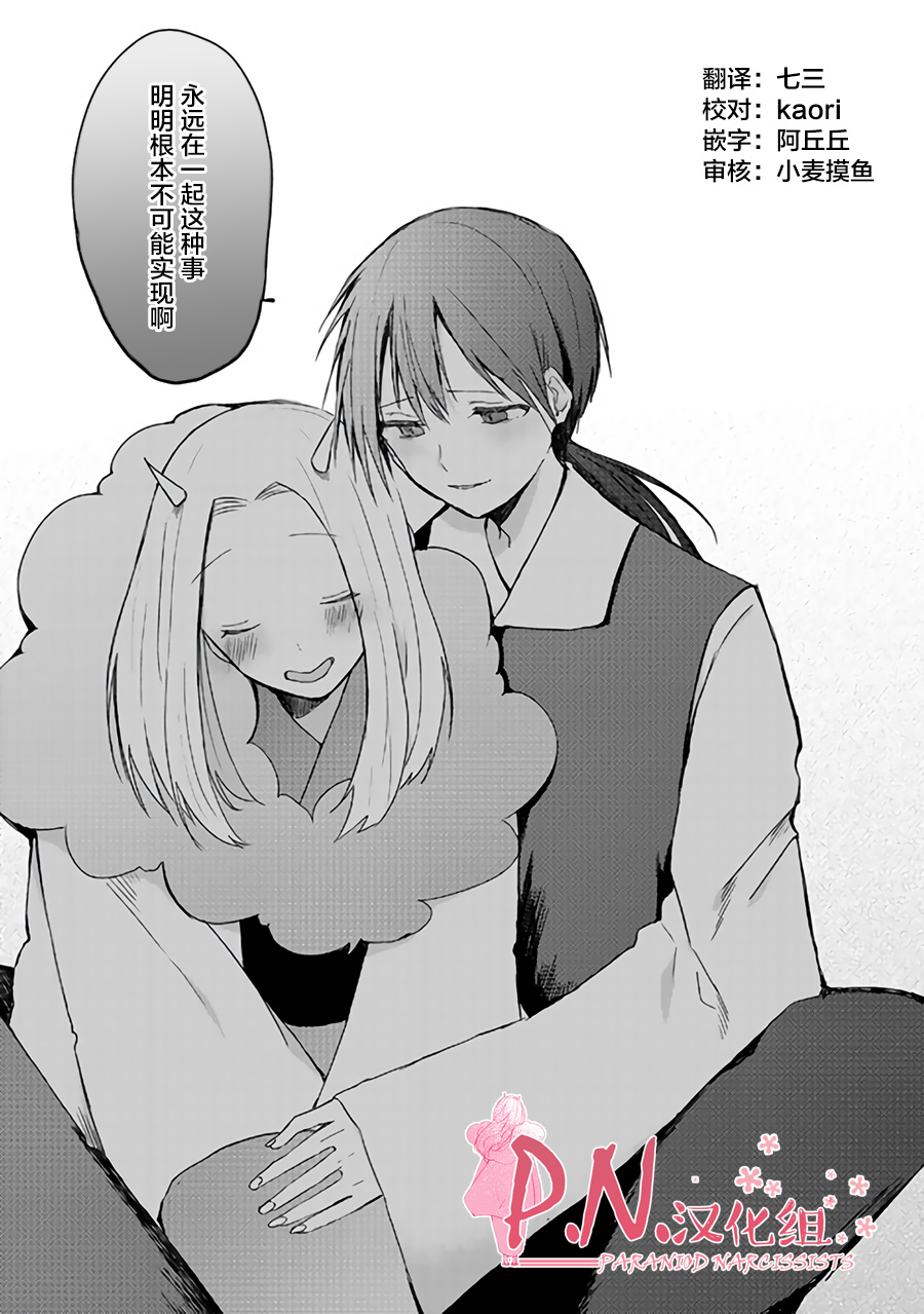 恋上人类的鬼似花般绽放韩漫全集-第18话无删减无遮挡章节图片 