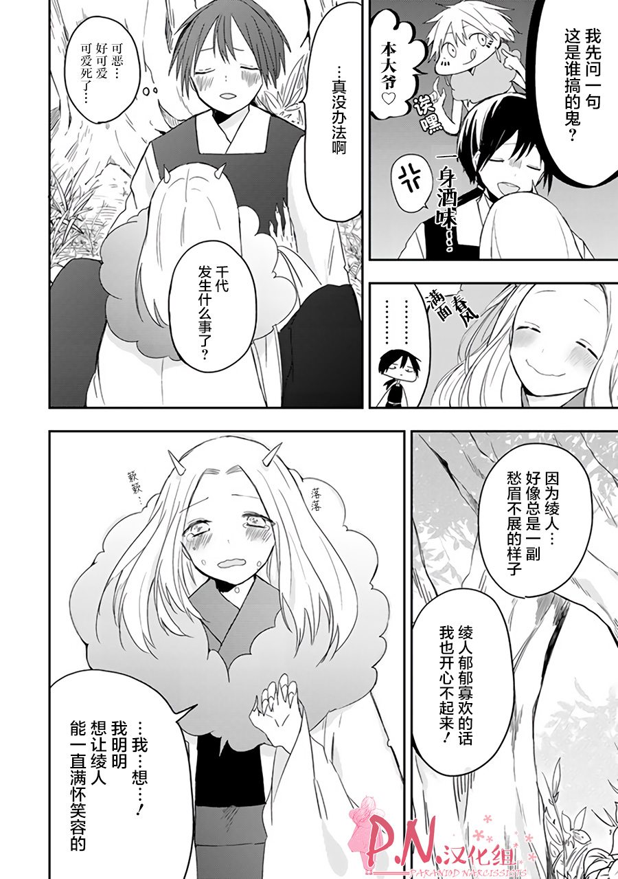 恋上人类的鬼似花般绽放韩漫全集-第18话无删减无遮挡章节图片 