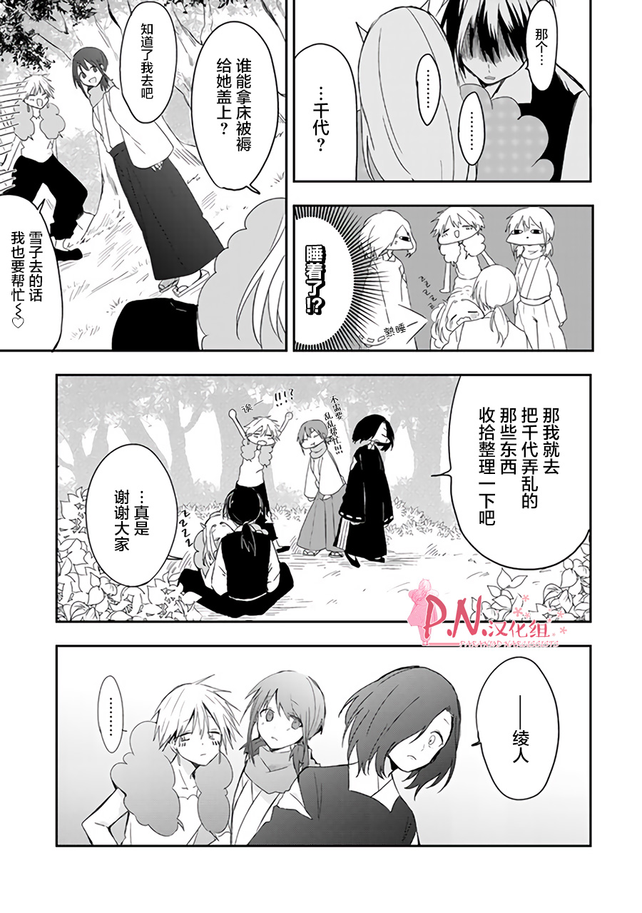 恋上人类的鬼似花般绽放韩漫全集-第18话无删减无遮挡章节图片 