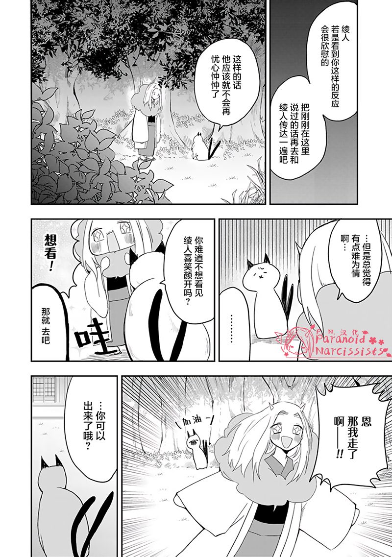 恋上人类的鬼似花般绽放韩漫全集-第19话无删减无遮挡章节图片 