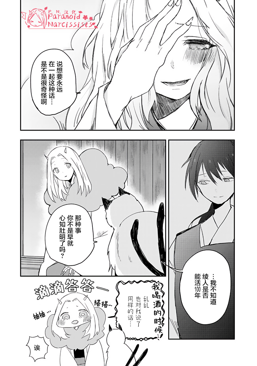 恋上人类的鬼似花般绽放韩漫全集-第19话无删减无遮挡章节图片 