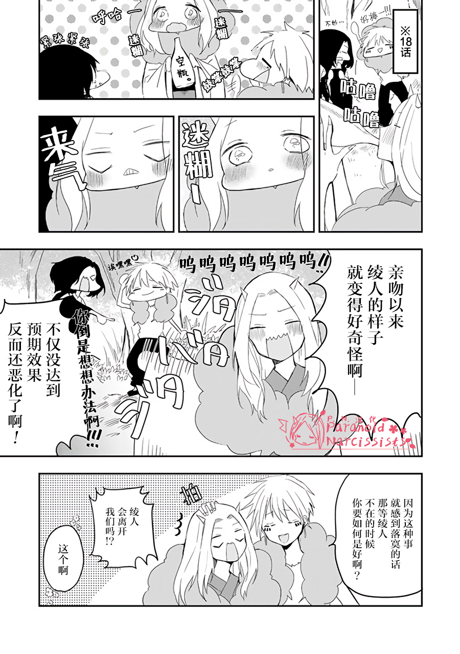 恋上人类的鬼似花般绽放韩漫全集-第19话无删减无遮挡章节图片 