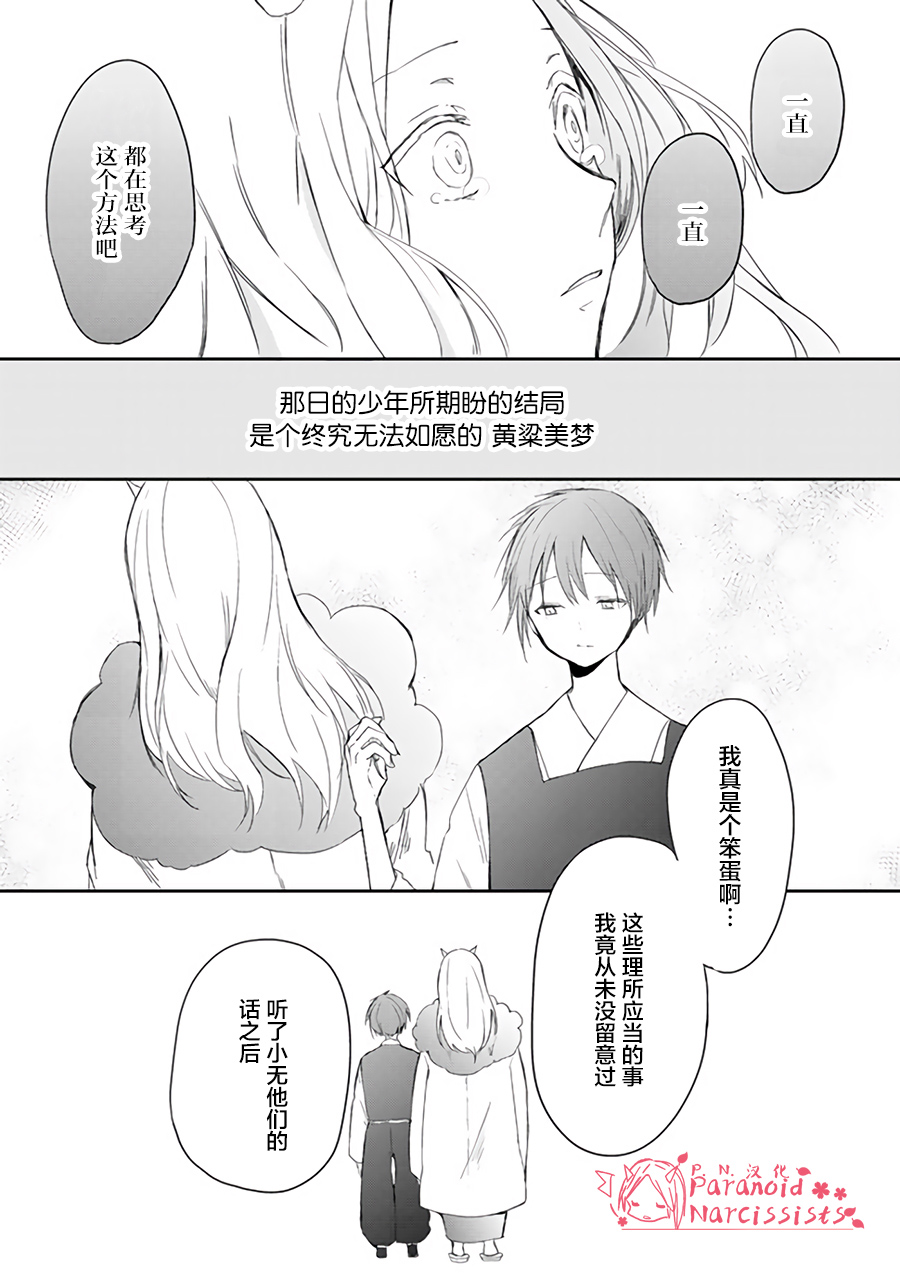 恋上人类的鬼似花般绽放韩漫全集-第19话无删减无遮挡章节图片 