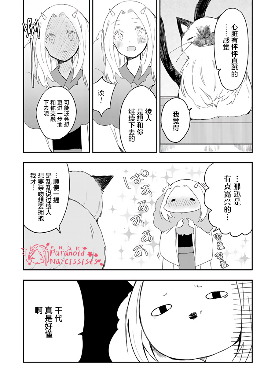 恋上人类的鬼似花般绽放韩漫全集-第19话无删减无遮挡章节图片 