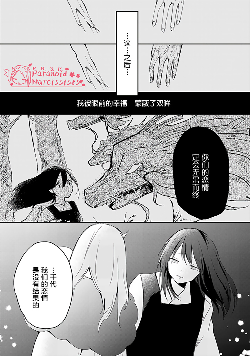 恋上人类的鬼似花般绽放韩漫全集-第20话无删减无遮挡章节图片 