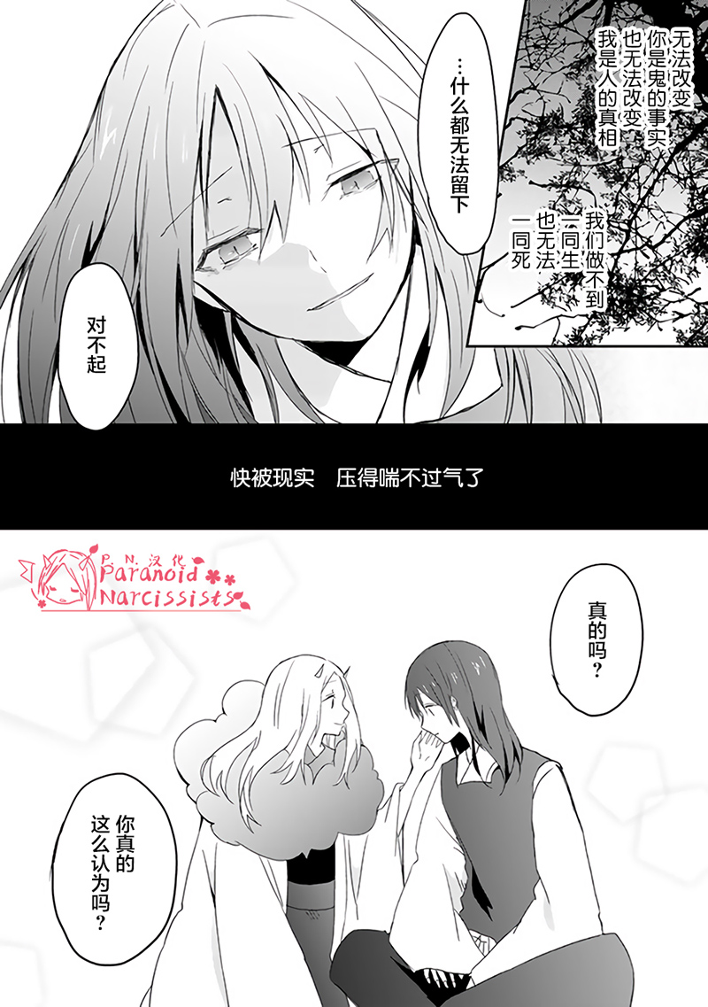 恋上人类的鬼似花般绽放韩漫全集-第20话无删减无遮挡章节图片 