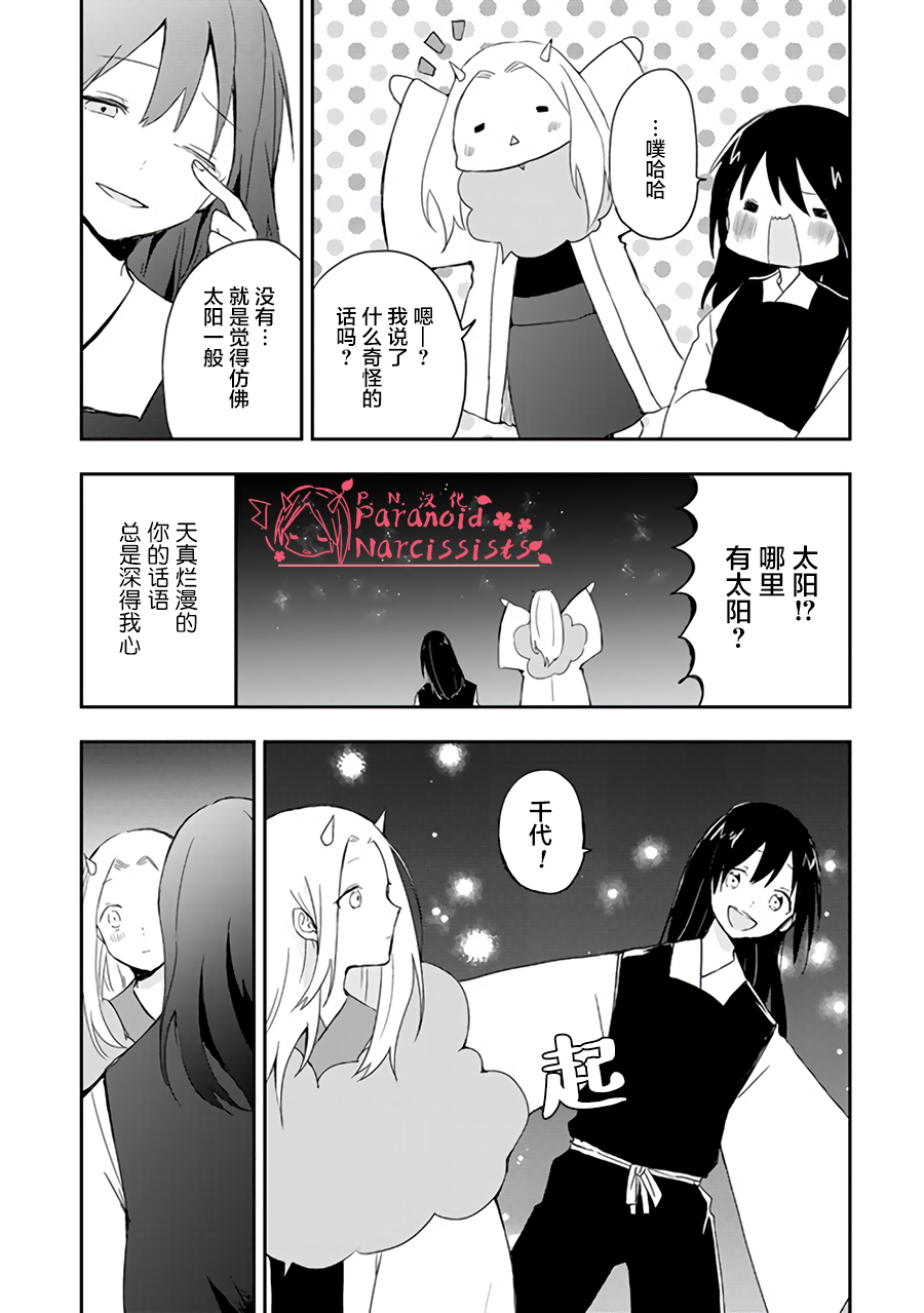 恋上人类的鬼似花般绽放韩漫全集-第20话无删减无遮挡章节图片 