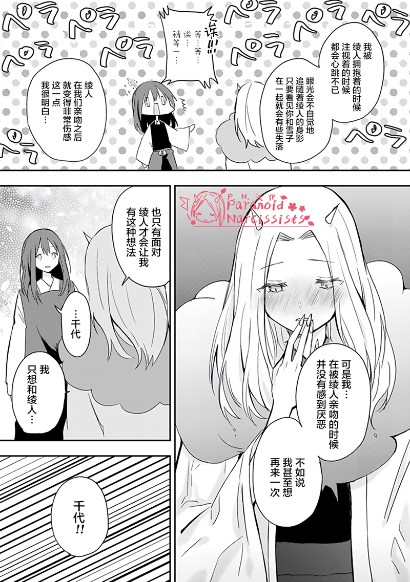 恋上人类的鬼似花般绽放韩漫全集-第20话无删减无遮挡章节图片 