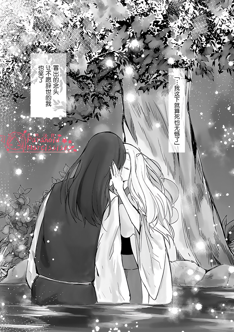 恋上人类的鬼似花般绽放韩漫全集-第20话无删减无遮挡章节图片 