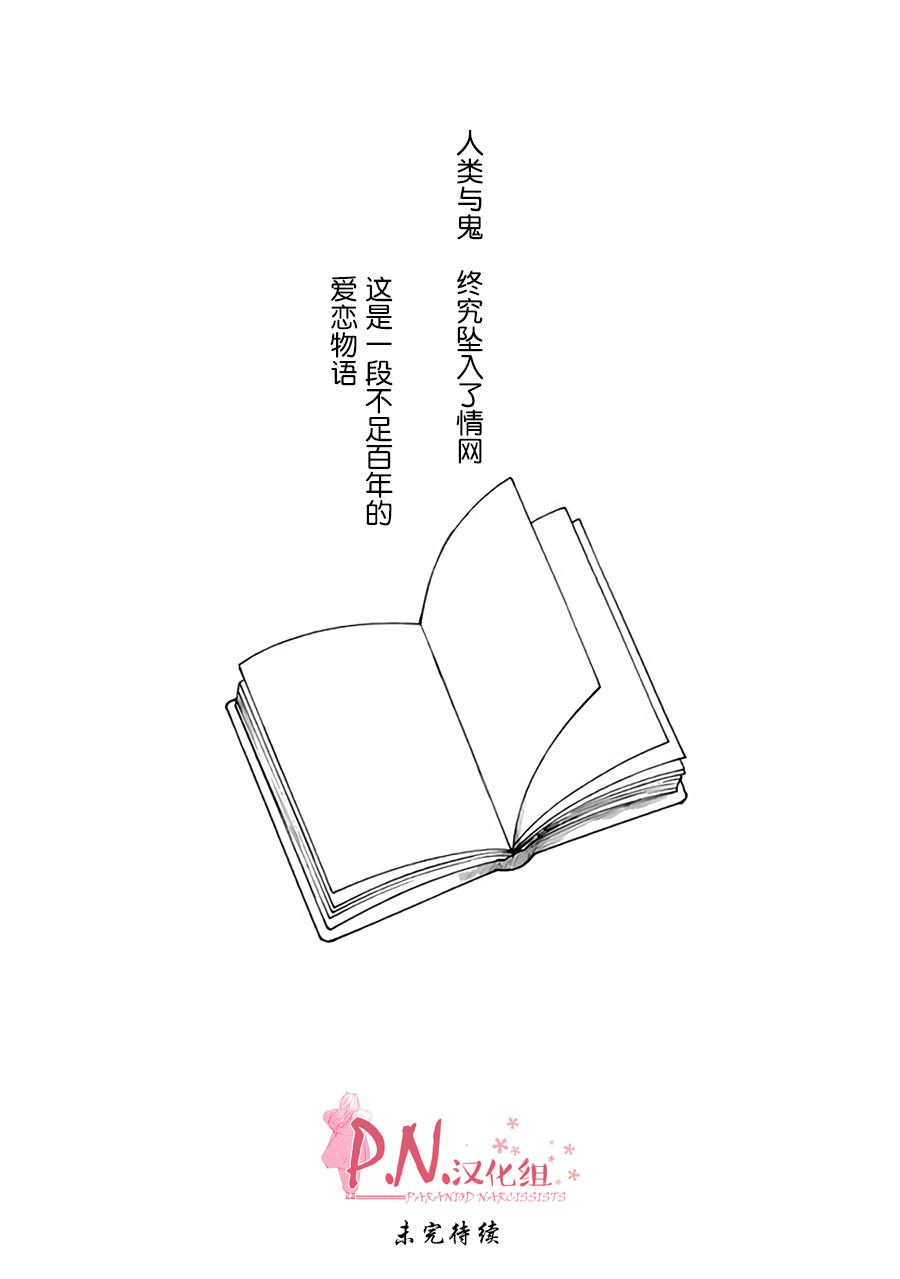 恋上人类的鬼似花般绽放韩漫全集-第21话无删减无遮挡章节图片 