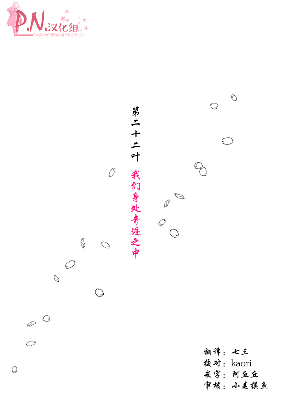 恋上人类的鬼似花般绽放韩漫全集-第22话无删减无遮挡章节图片 