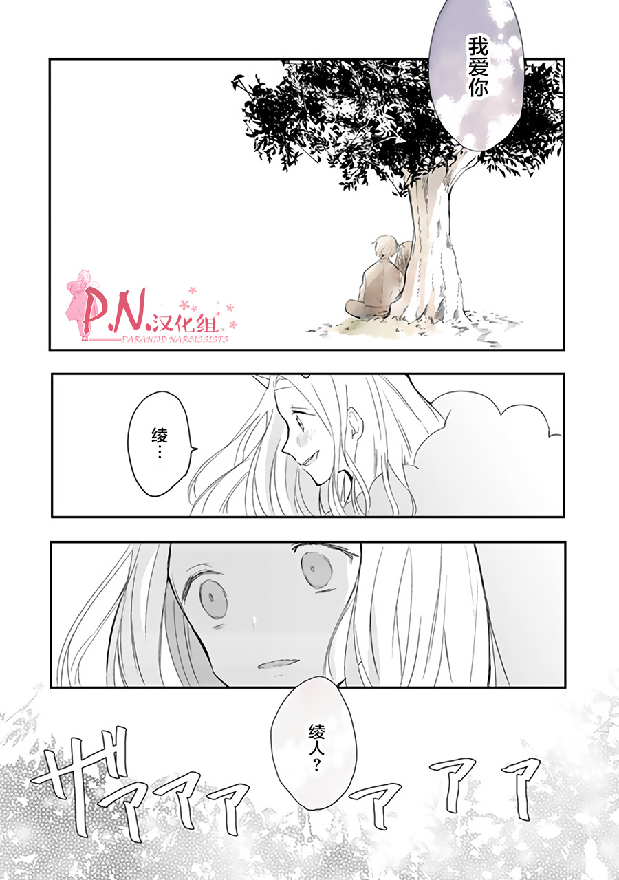 恋上人类的鬼似花般绽放韩漫全集-第22话无删减无遮挡章节图片 