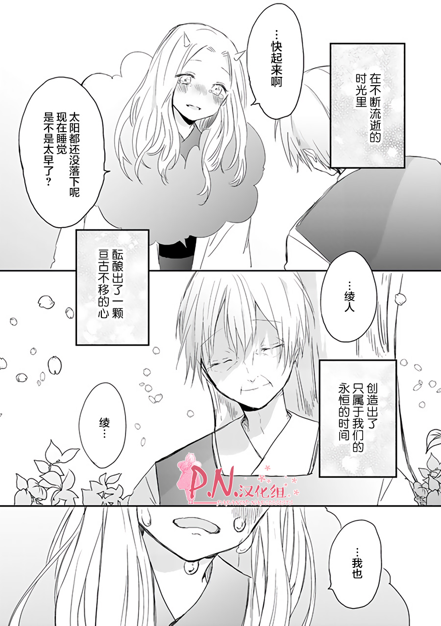 恋上人类的鬼似花般绽放韩漫全集-第22话无删减无遮挡章节图片 