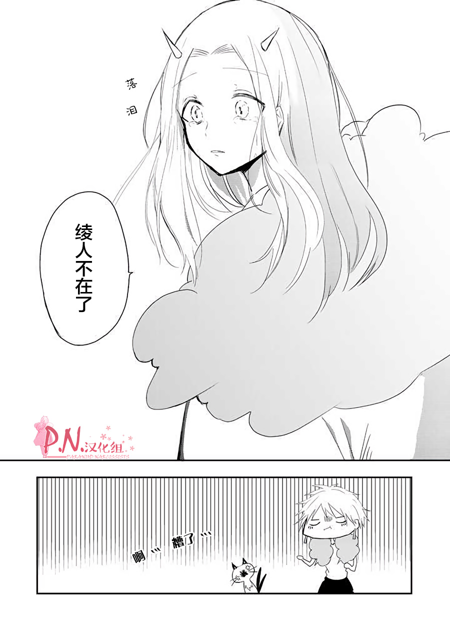 恋上人类的鬼似花般绽放韩漫全集-第23话无删减无遮挡章节图片 