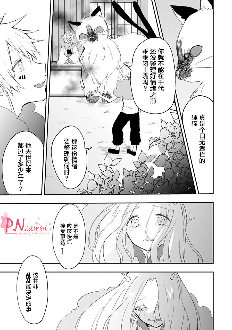 恋上人类的鬼似花般绽放韩漫全集-第23话无删减无遮挡章节图片 
