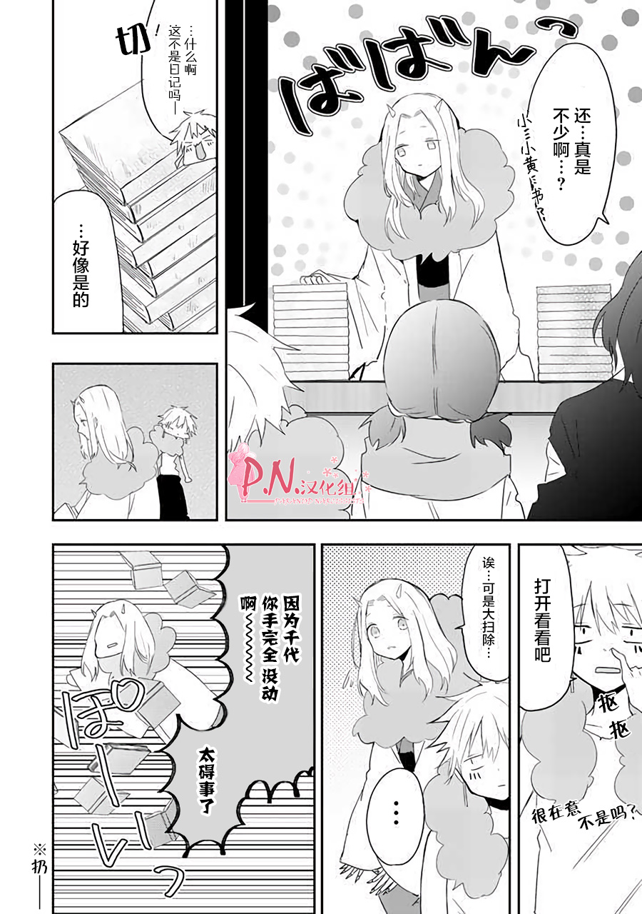 恋上人类的鬼似花般绽放韩漫全集-第23话无删减无遮挡章节图片 
