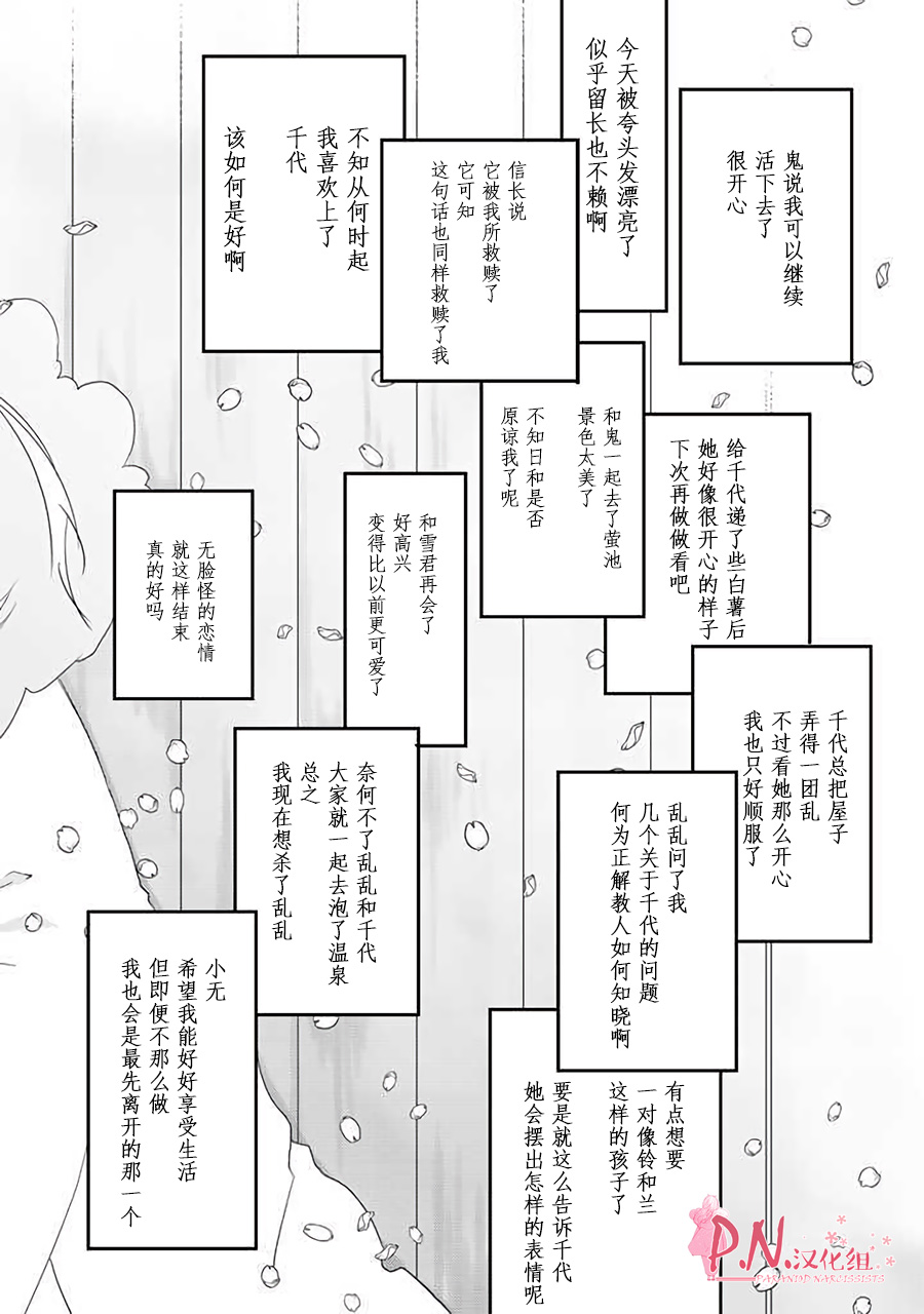 恋上人类的鬼似花般绽放韩漫全集-第23话无删减无遮挡章节图片 