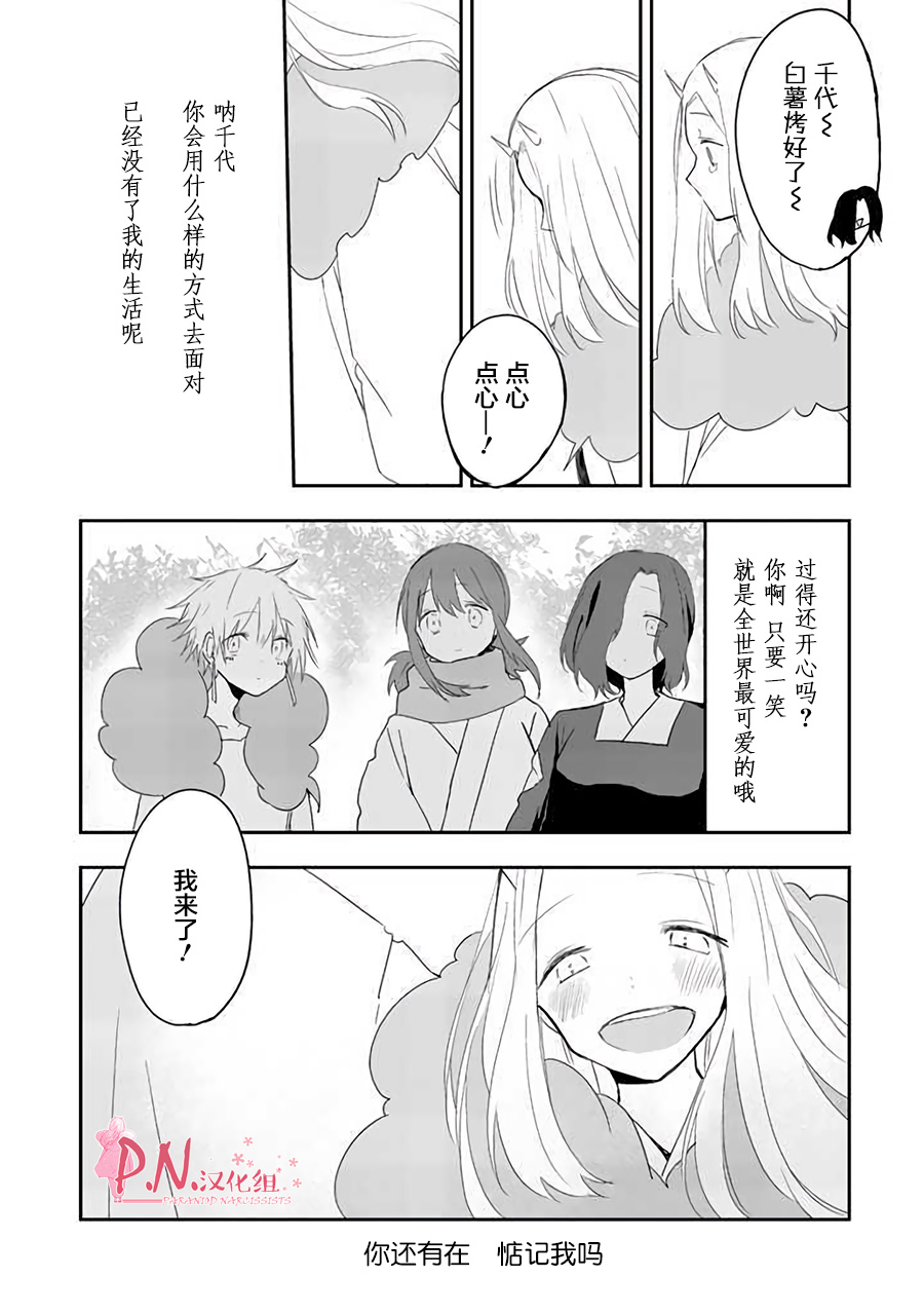 恋上人类的鬼似花般绽放韩漫全集-第23话无删减无遮挡章节图片 