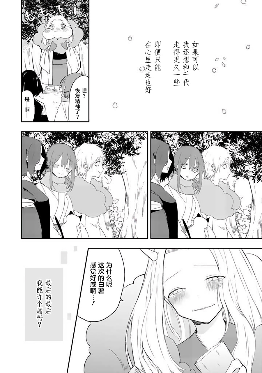 恋上人类的鬼似花般绽放韩漫全集-第23话无删减无遮挡章节图片 