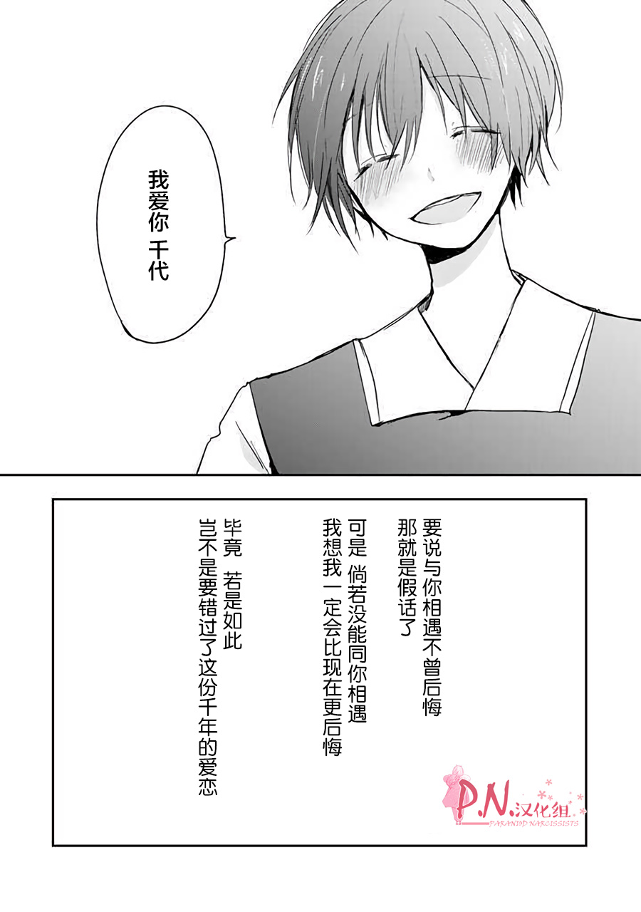 恋上人类的鬼似花般绽放韩漫全集-第23话无删减无遮挡章节图片 