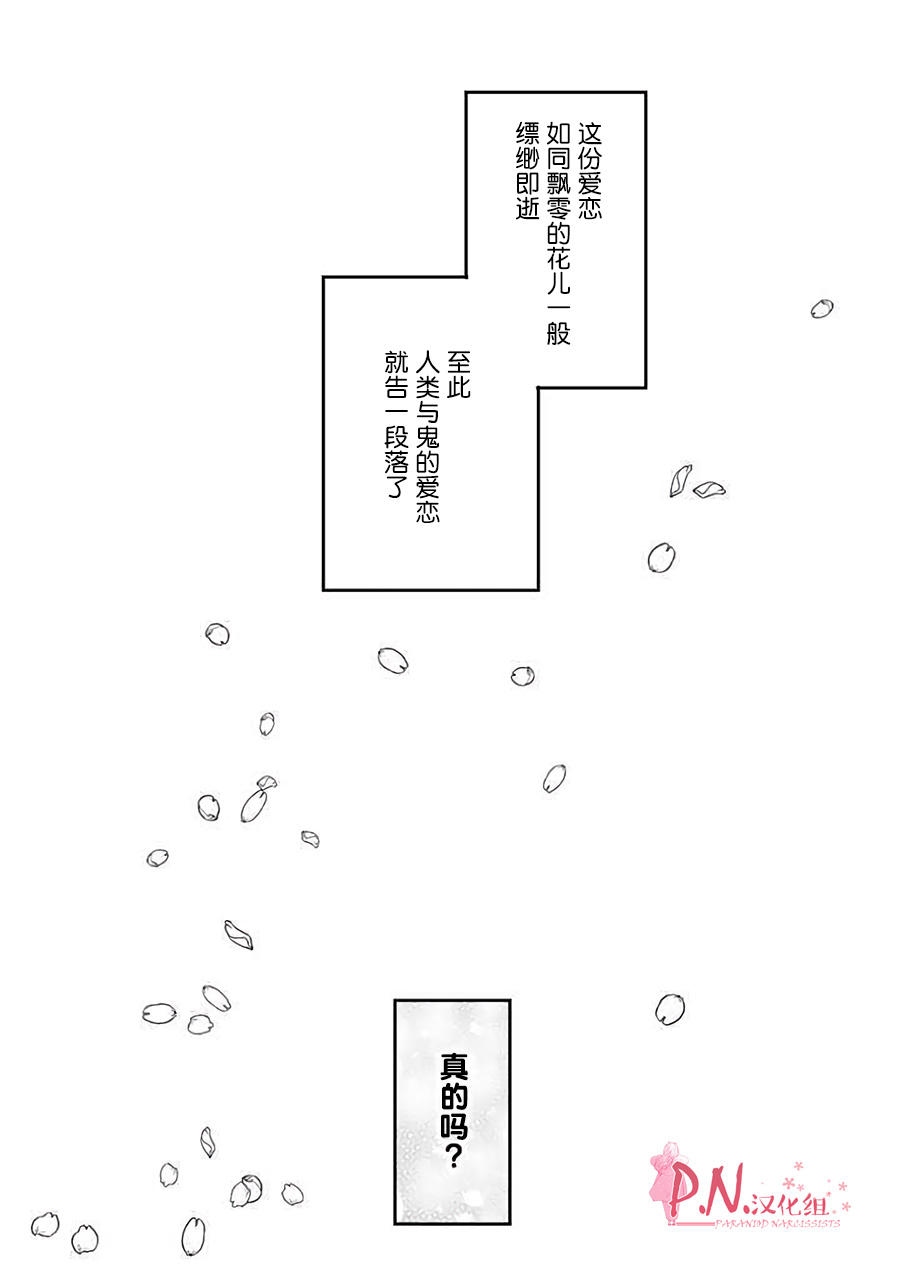 恋上人类的鬼似花般绽放韩漫全集-第23话无删减无遮挡章节图片 