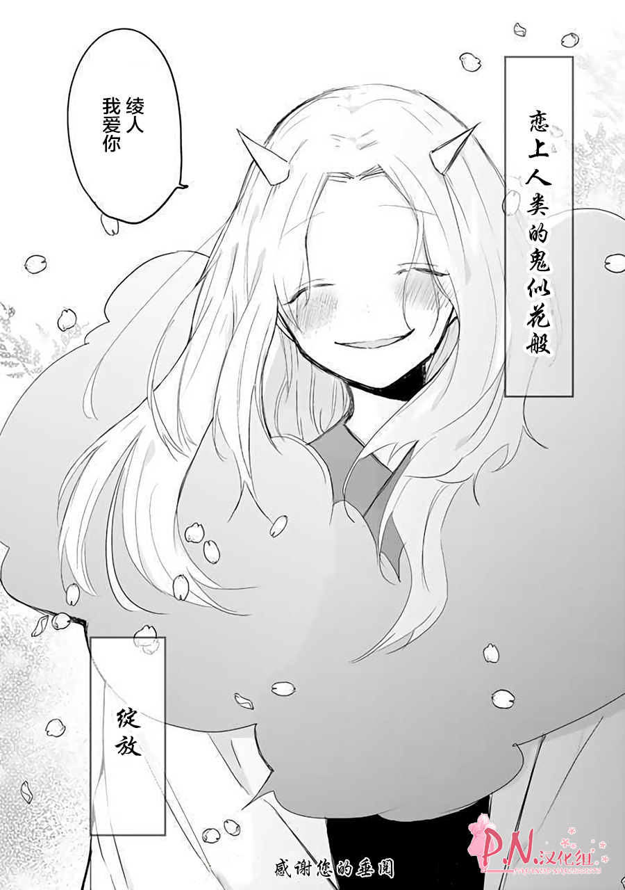 恋上人类的鬼似花般绽放韩漫全集-第23话无删减无遮挡章节图片 