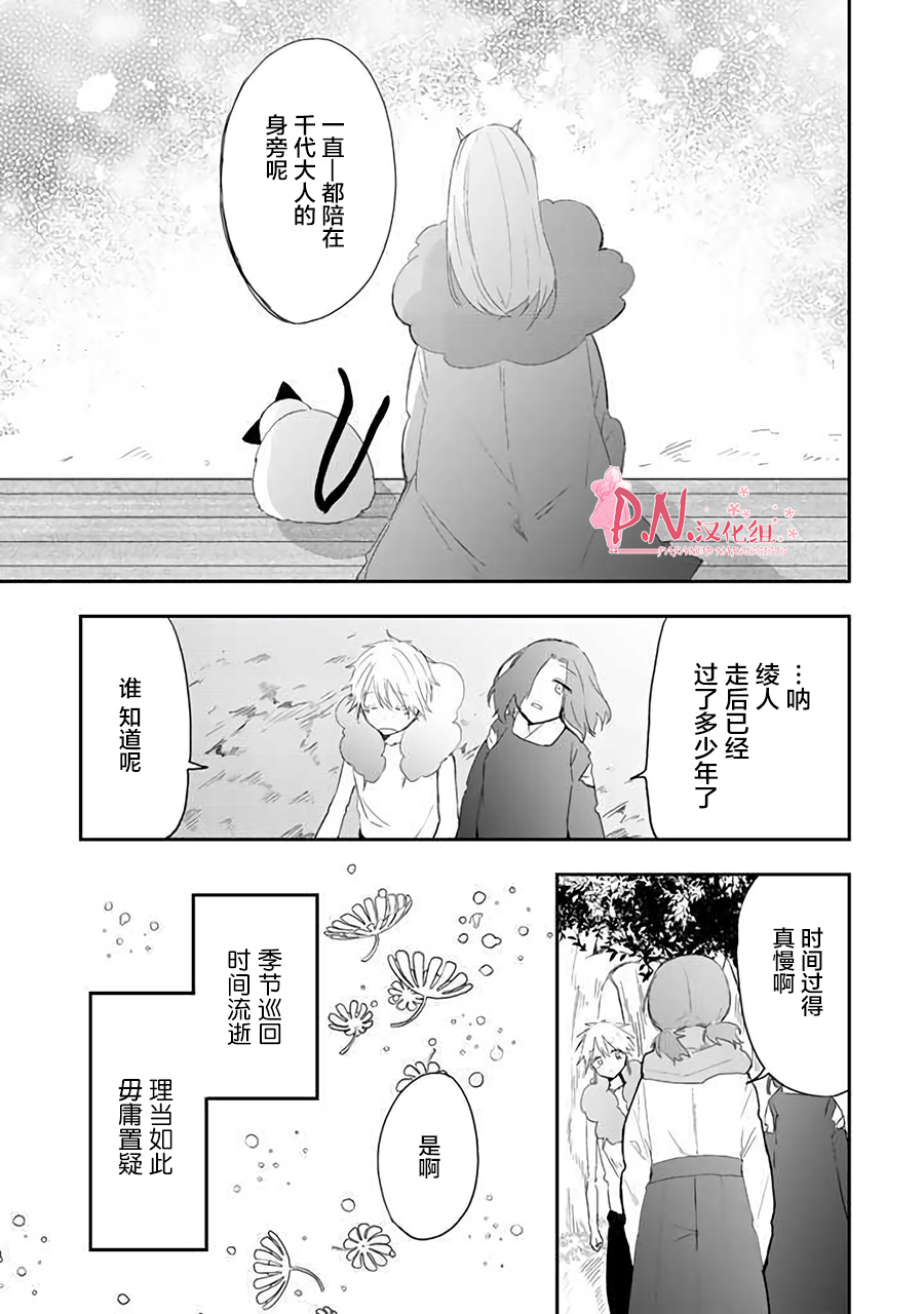 恋上人类的鬼似花般绽放韩漫全集-第23话无删减无遮挡章节图片 