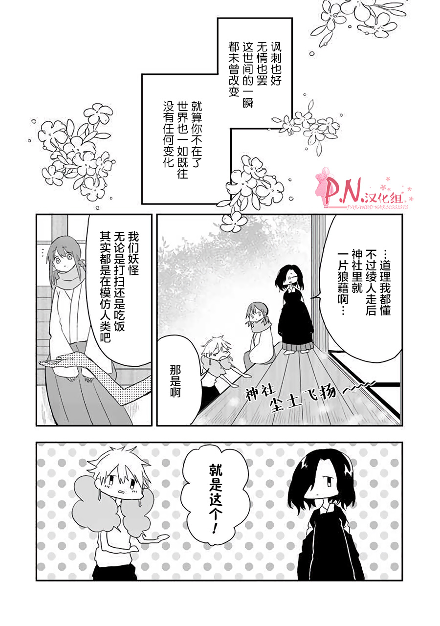 恋上人类的鬼似花般绽放韩漫全集-第23话无删减无遮挡章节图片 