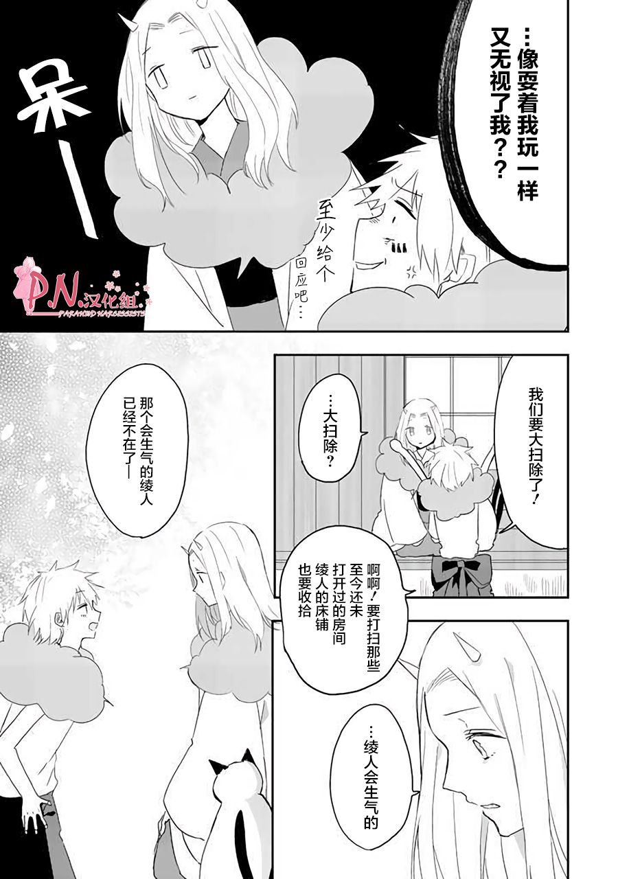 恋上人类的鬼似花般绽放韩漫全集-第23话无删减无遮挡章节图片 