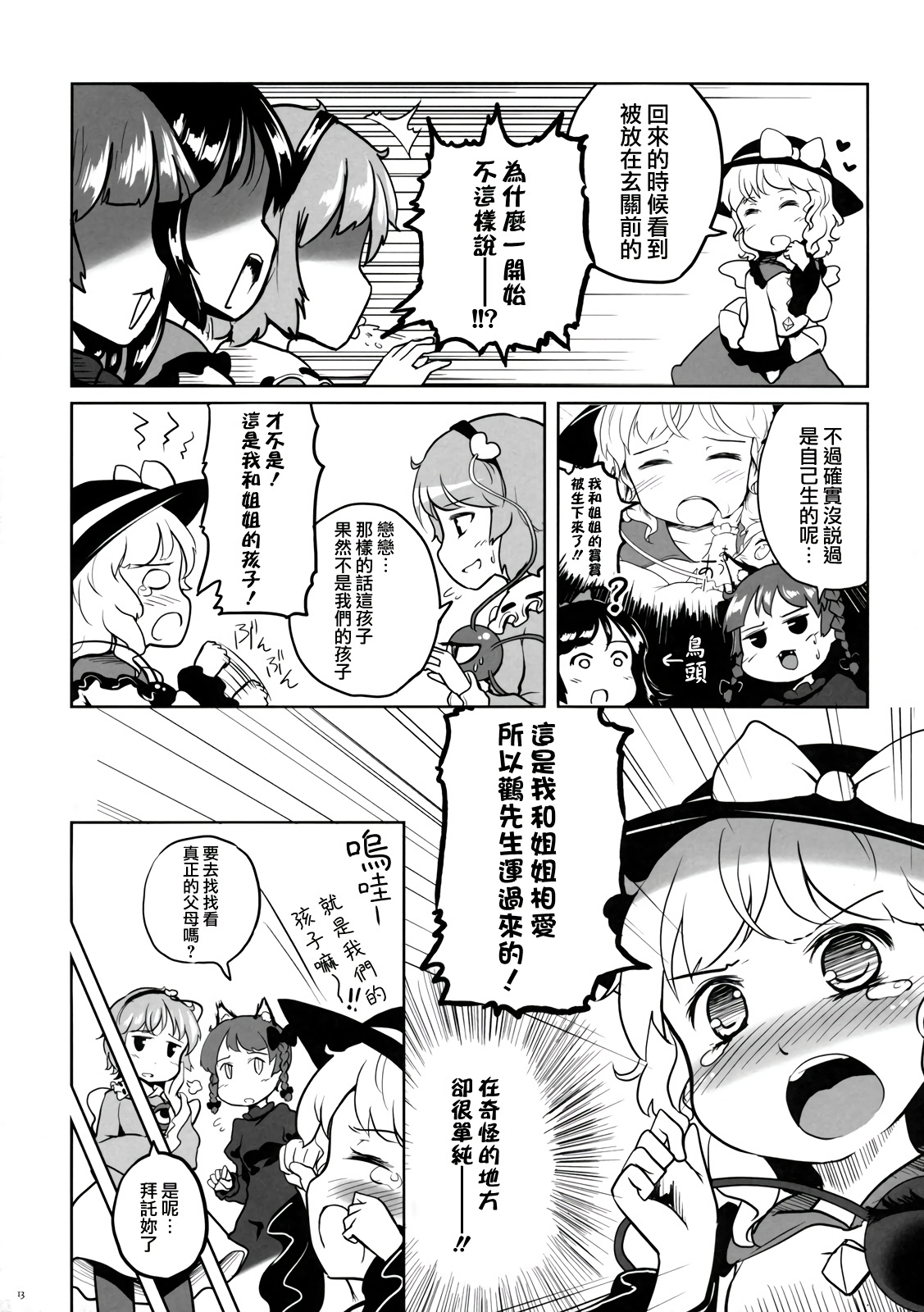 我生了姐姐的小孩韩漫全集-全一话无删减无遮挡章节图片 