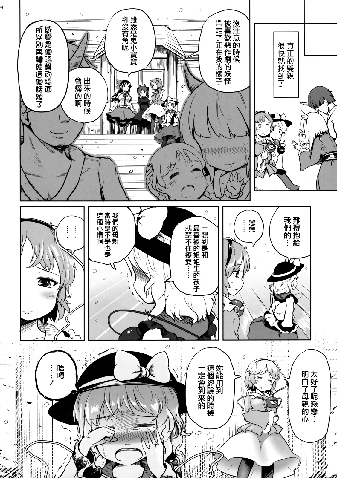 我生了姐姐的小孩韩漫全集-全一话无删减无遮挡章节图片 
