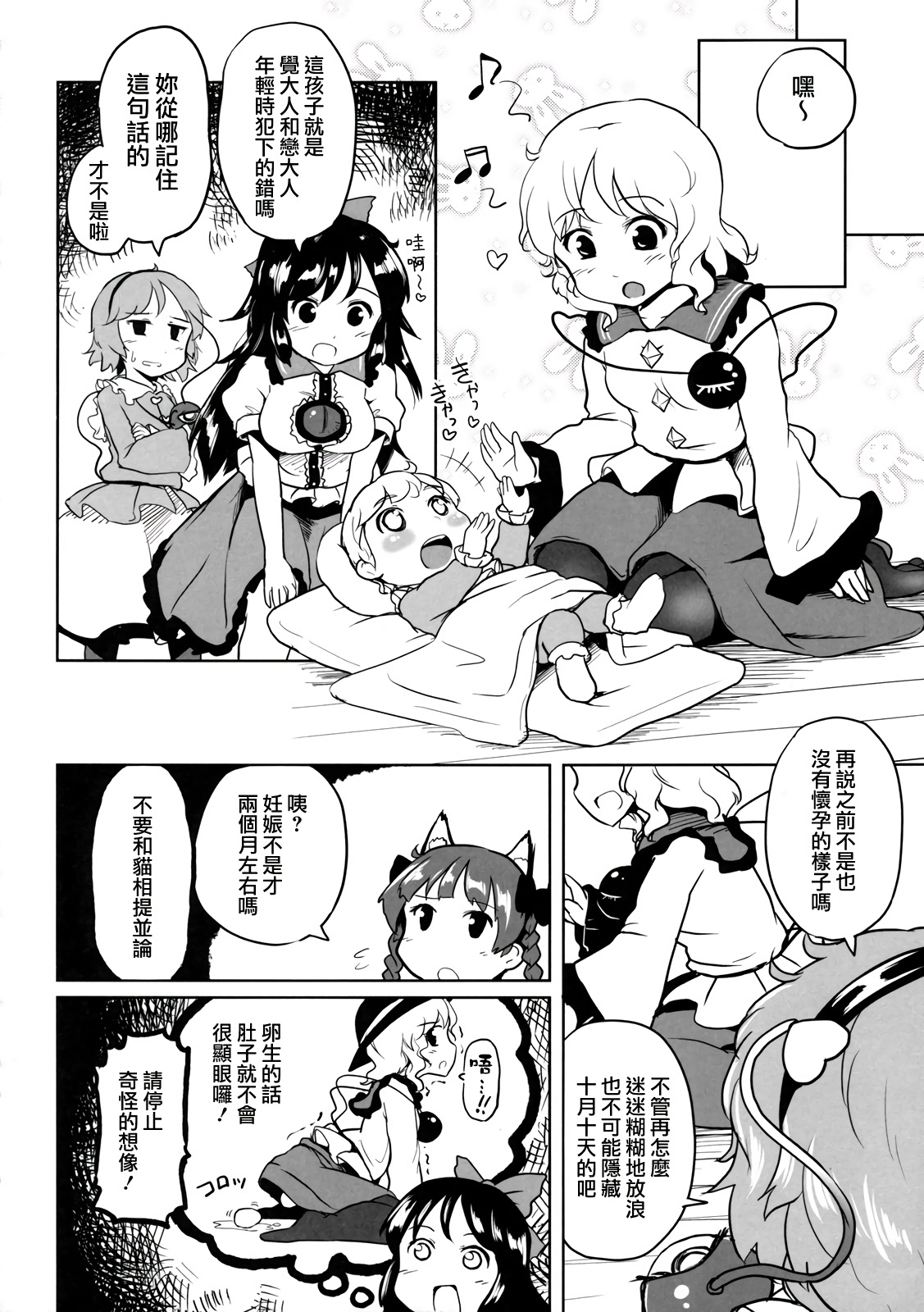 我生了姐姐的小孩韩漫全集-全一话无删减无遮挡章节图片 