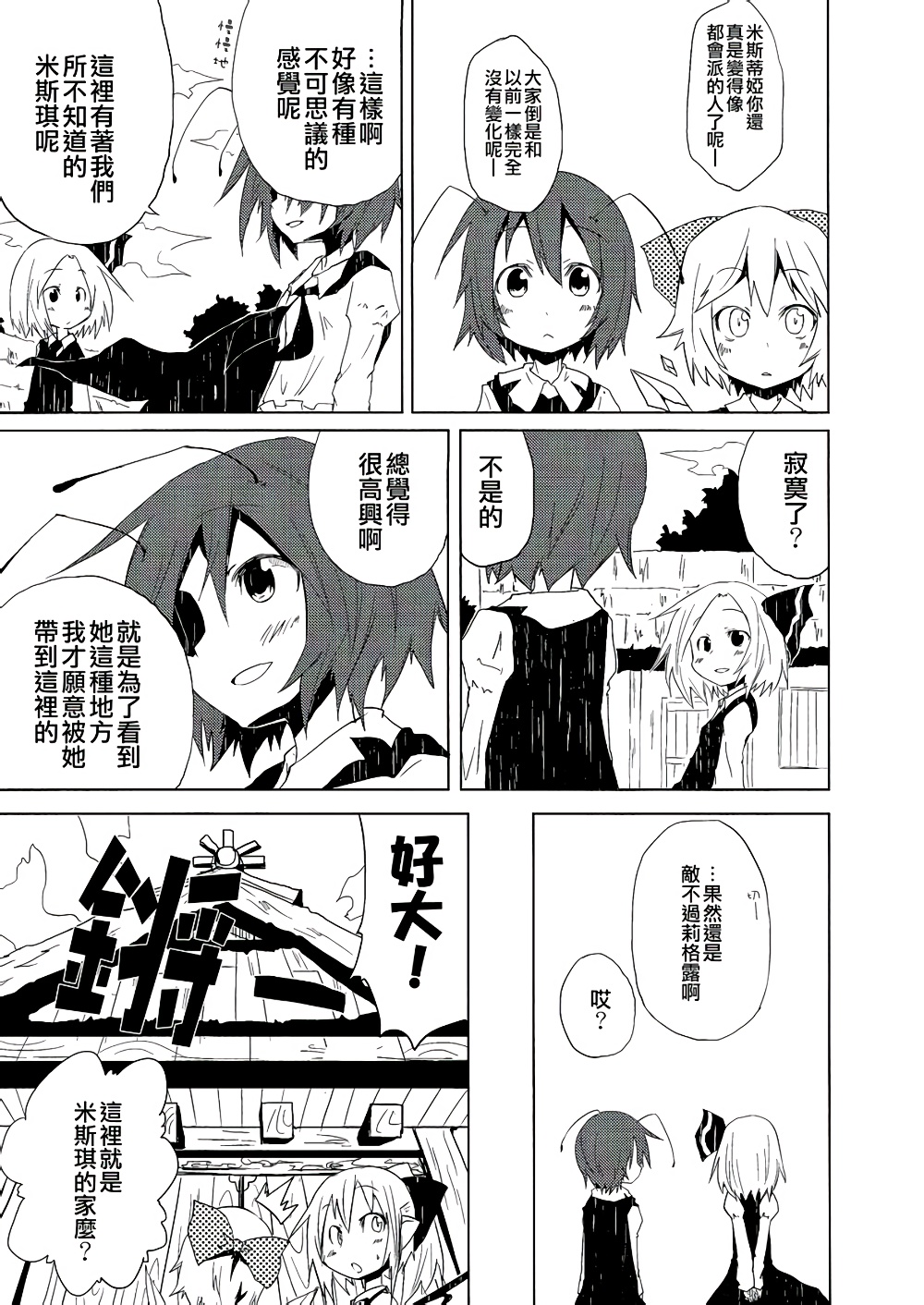 夜雀归行韩漫全集-全一话无删减无遮挡章节图片 