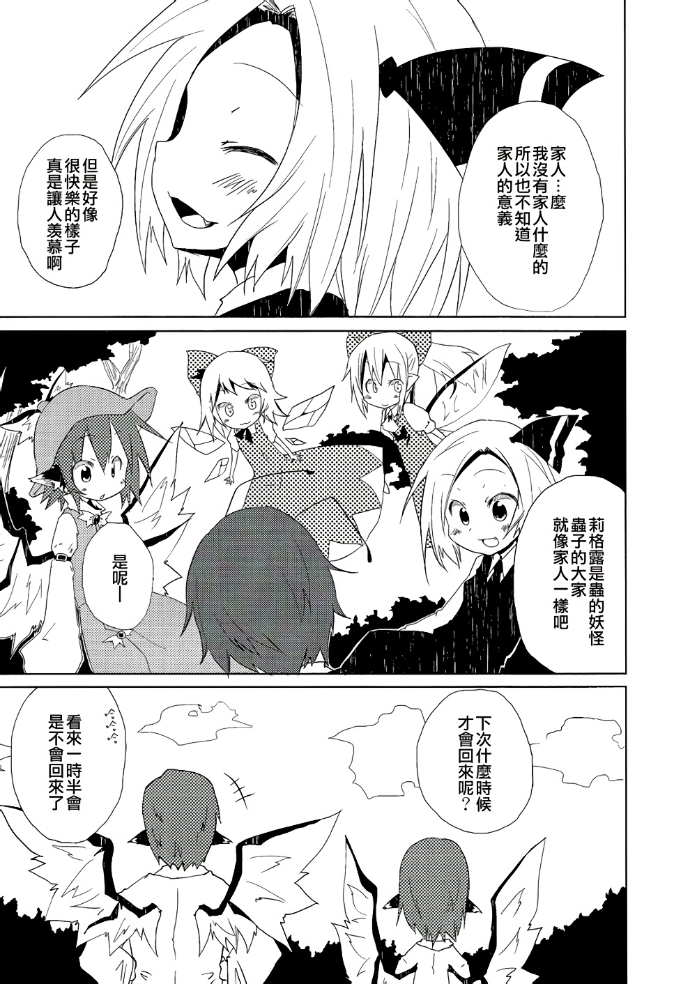 夜雀归行韩漫全集-全一话无删减无遮挡章节图片 