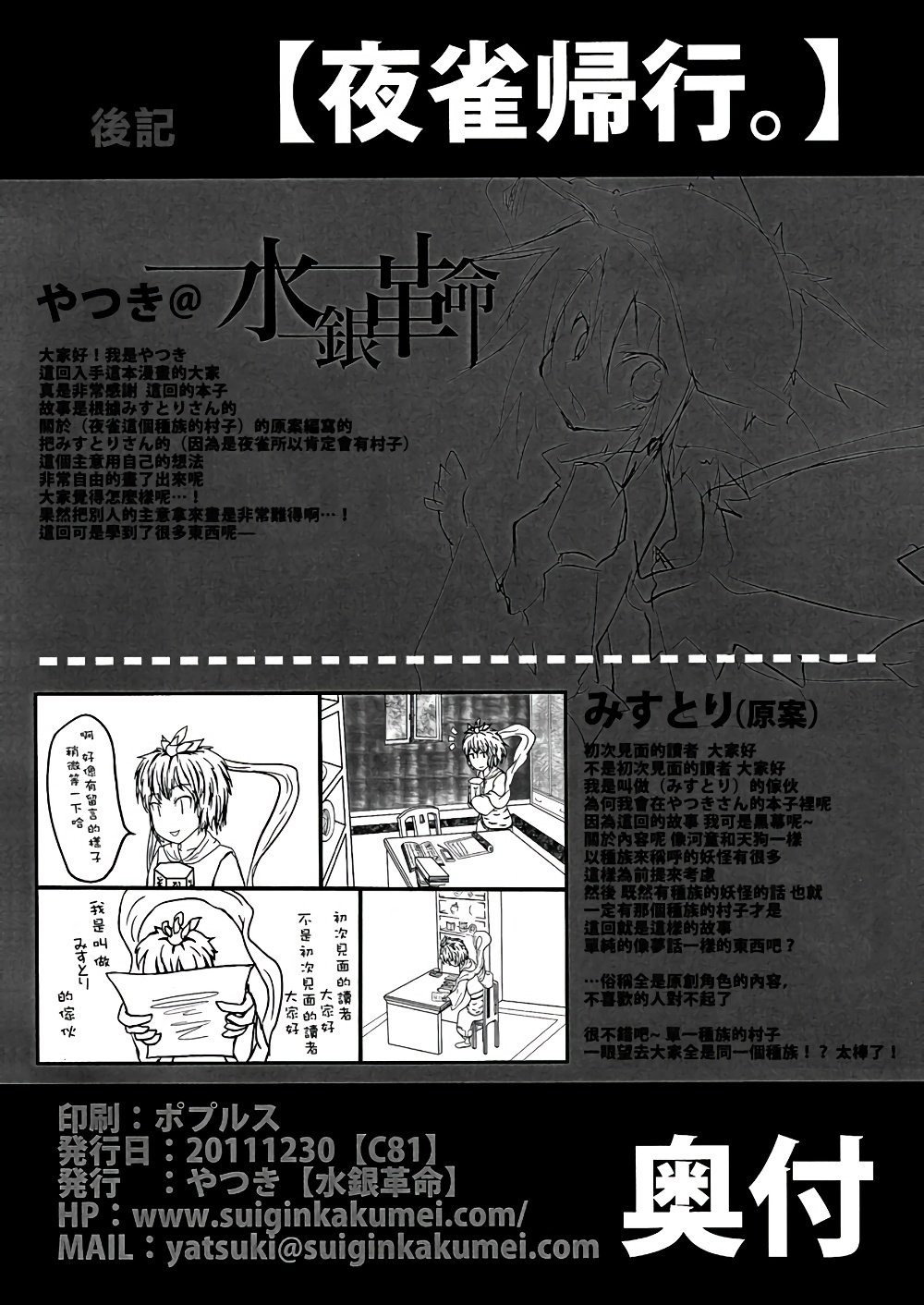 夜雀归行韩漫全集-全一话无删减无遮挡章节图片 