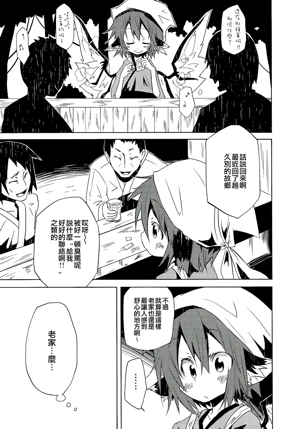 夜雀归行韩漫全集-全一话无删减无遮挡章节图片 