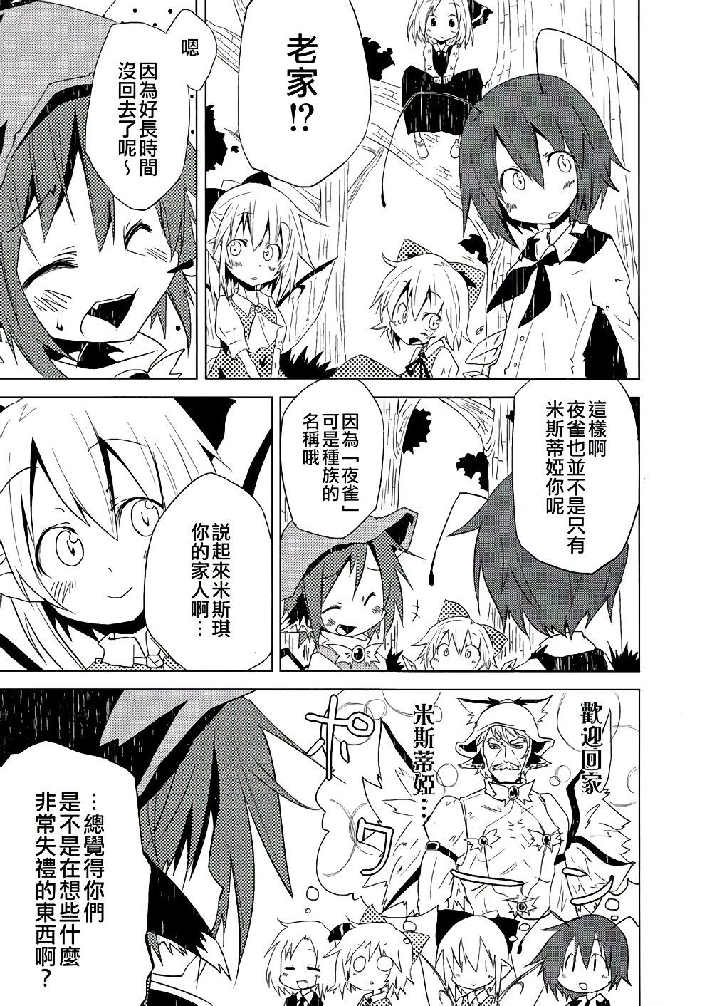 夜雀归行韩漫全集-全一话无删减无遮挡章节图片 
